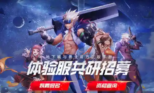 dnf手游内测申请入口(dnf手游官网预约内测)插图1