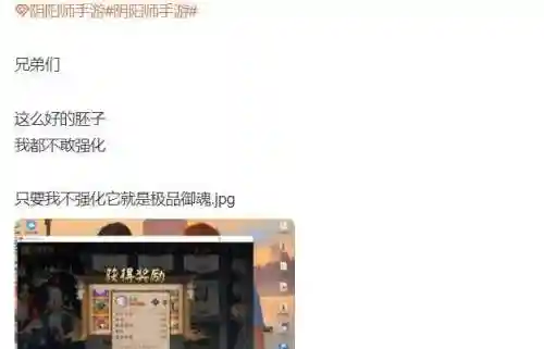 阴阳师御魂怎么看好坏(六星御魂怎么挑胚子)插图2