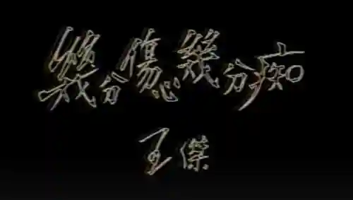 听一次哭一次的歌(网络最红的二十首歌曲)插图2