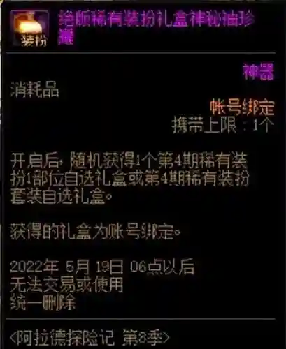稀有装扮兑换券(dnf手游稀有装扮怎么获得)插图3
