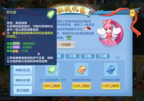 神武礼包大全(神武手游官网下载)插图2