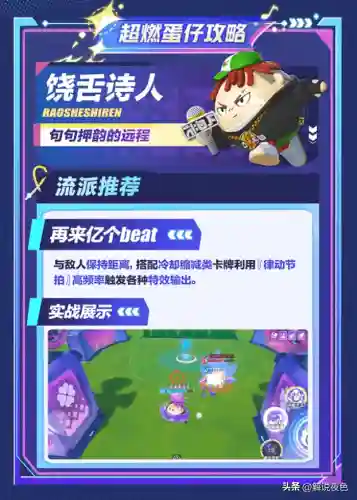 蛋仔派对饶舌阵容搭配(蛋仔派对最新版本)插图6 蛋仔派对饶舌阵容搭配(蛋仔派对最新版本)插图6