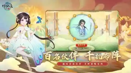 神仙道高清重制版伙伴(神仙道3官网)插图6