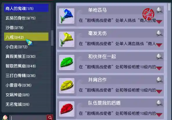 梦幻西游成就攻略(4800成就清单)插图4
