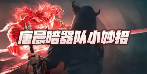 唐晨最强悬赏阵容搭配(斗罗大陆悬赏高分阵容)插图1