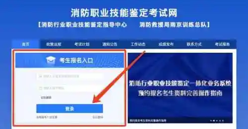 安全消防教育平台登录(消防平台)插图1