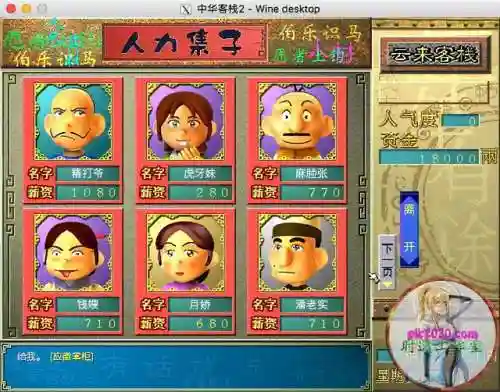 中华客栈2安卓手机版(逍遥客栈安卓版下载)插图6
