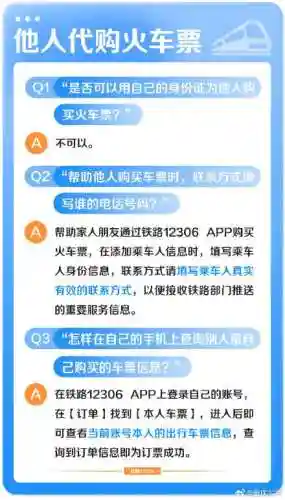 铁路12306订票软件(中国铁路12306最新版本下载)插图3