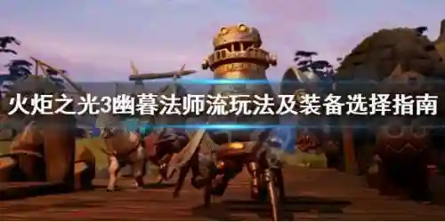 无底幽灵之光阵容搭配推荐(幽灵之光电影在讲什么)