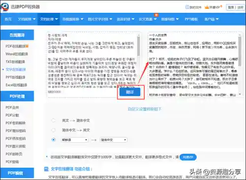 韩语翻译成中文(免费语音翻译软件)插图3