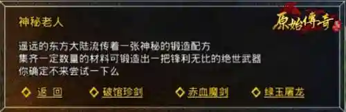 装备合成传奇(2合1合成版传奇手游)插图2