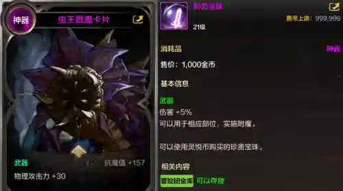 红眼魔剑搭配什么阵容最好(红眼装备搭配排名表)插图6