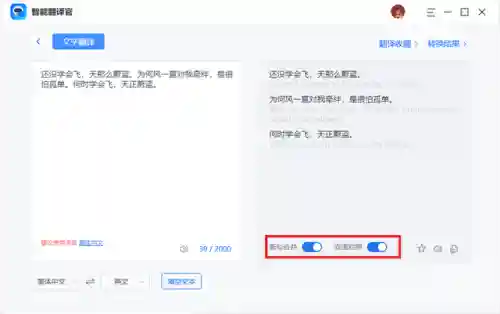 中文转换英文(中英文互译翻译器工具)插图4