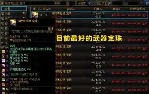 dnf龙珠(DNF大龙珠属性)