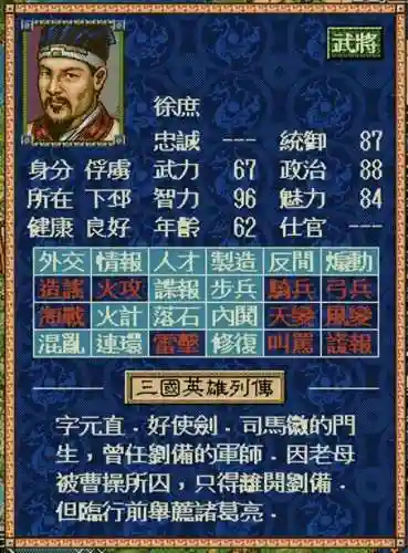 单机三国志4攻略(三国志游戏)插图8