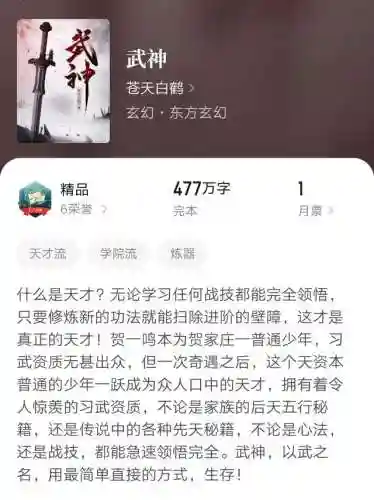 苍天白鹤新书(苍天白鹤全部小说)插图3