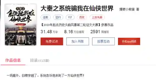 玄幻之大秦仙庭(仙庭至尊)