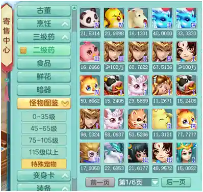 神武4宠物图鉴(神武4宝宝图鉴大全最新)插图2