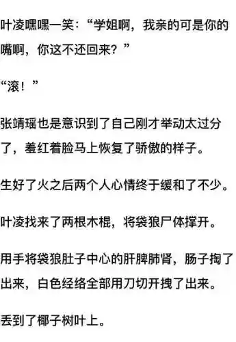 我和七个女神在荒岛求生(和女神们流落荒岛我为王免费阅读)插图77