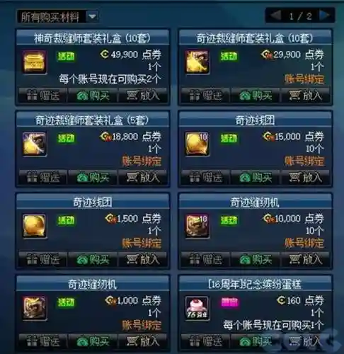 dnf奇迹缝纫机活动(dnf活动大全)插图6
