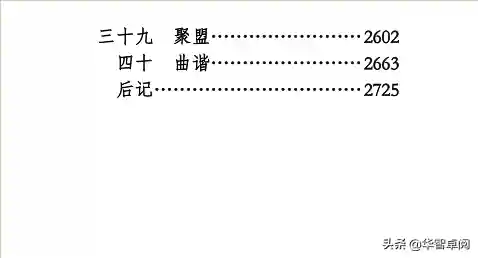 笑傲江湖小说金庸(笑傲江湖电子书免费)插图4