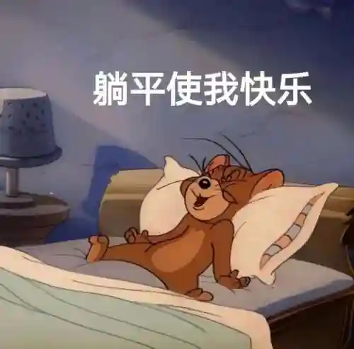 猫和老鼠表情包(表情包软件)插图27