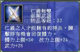 三国群英传7武器图鉴(三国群英传7最牛道具)插图122