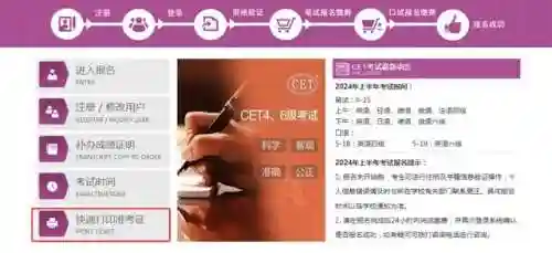 四六级准考证打印入口(2024准考证查询入口)