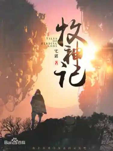 都市之鸿蒙掌控者(都市之我从洪荒世界归来)插图19