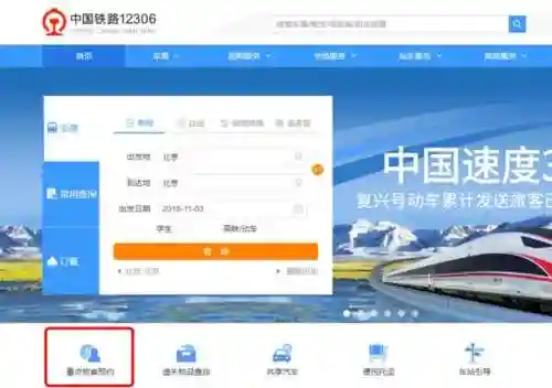 铁路12306电脑版(铁路12306app下载安装)插图37
