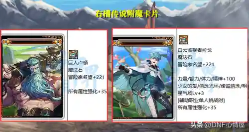 dnf卡片合成器在哪(DNF卡片合成找谁)插图3