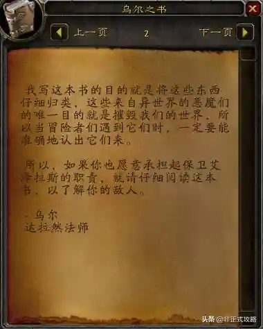 乌尔之书在哪里找到(黑暗深渊入口在哪)插图1