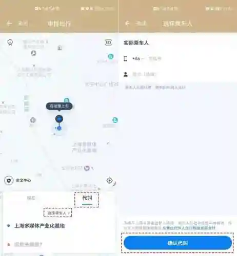 打车软件哪个最便宜(最省钱的打车软件)插图13