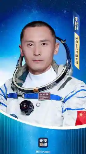 神舟十六号航天员名单(神舟16号三位宇航员名字简介)插图1
