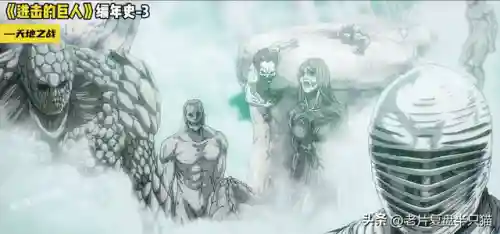 进击的巨人全巨人图鉴(进击的巨人全部角色介绍)插图24