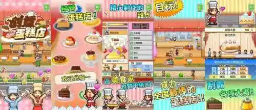 蛋糕店游戏(一款很老的经营蛋糕店的游戏)插图1