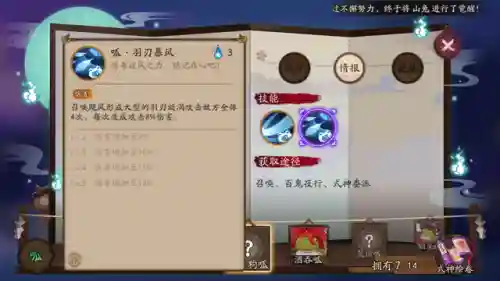 大天狗试炼阵容搭配图(八岐大蛇御魂搭配)插图6