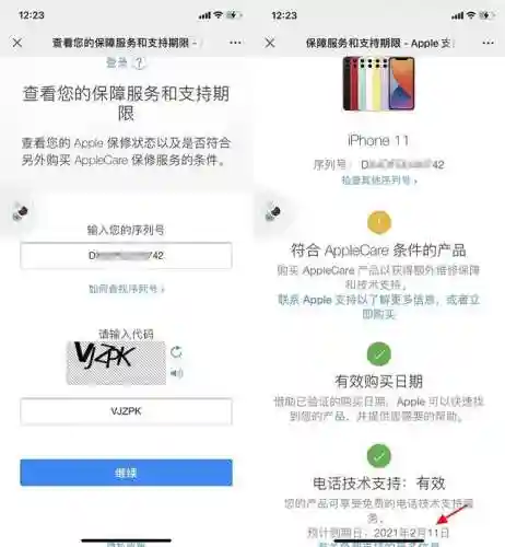 苹果序列号查询真伪(苹果官网正品查询入口)插图5
