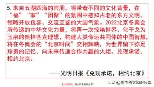 2022冬奥会作文素材(以2022年冬奥会为主题的作文)插图4