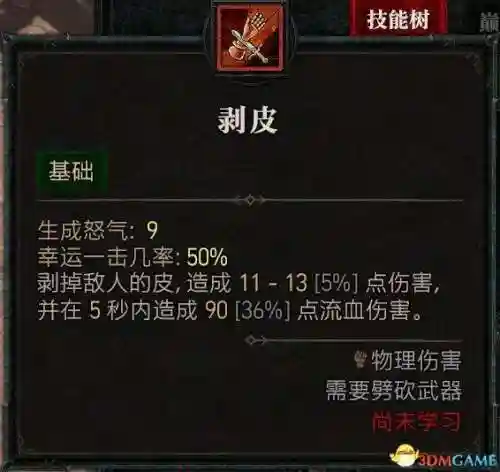 暗黑3野蛮人技能加点图(暗黑3野蛮人装备搭配)插图13