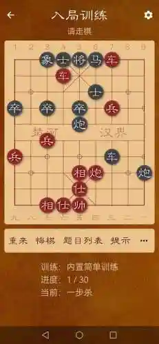 象棋大师单机版(免费象棋单机版下载)插图4