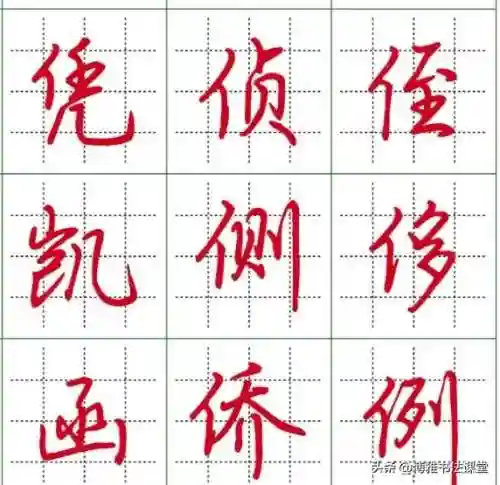 最漂亮的行楷字体(行楷字大全图片)插图6 最漂亮的行楷字体(行楷字大全图片)插图6