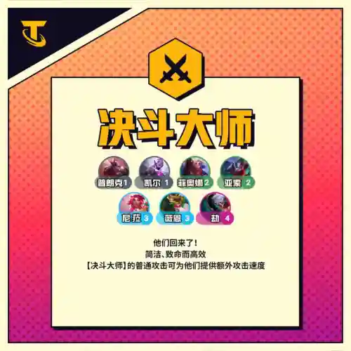 怪兽来袭羁绊阵容搭配攻略(怪兽入侵所有羁绊图鉴)插图12