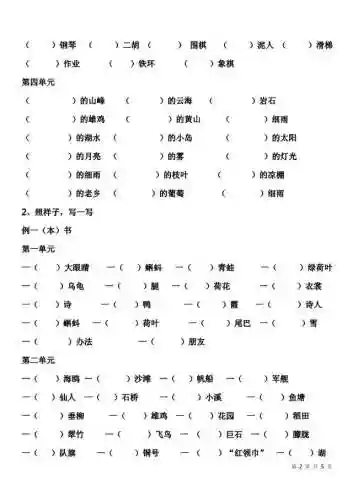 搭配自己的阵容的成语(完美组合的成语)插图1