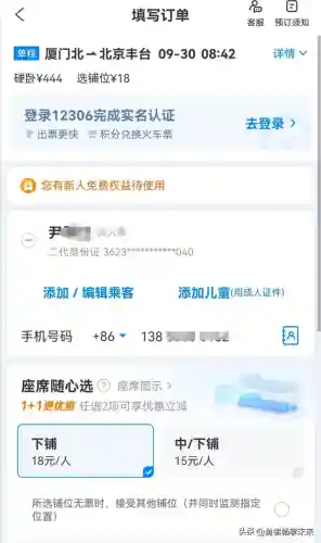 买火车票哪个软件好(网上购票最好用的软件)插图4