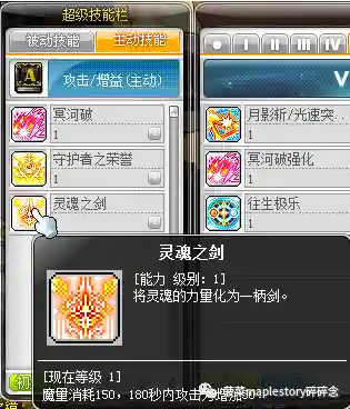 冒险岛魂骑士用什么武器(冒险岛魂骑士装备搭配图)插图14