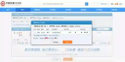 铁路12306电脑版(铁路12306app下载安装)插图27