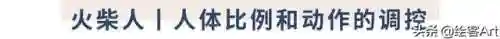 火柴人龙骨炮特效(火柴人决斗)插图10