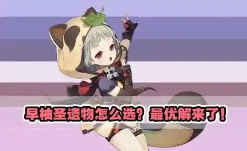 早柚武器和阵容搭配(平民早柚带什么大剑)
