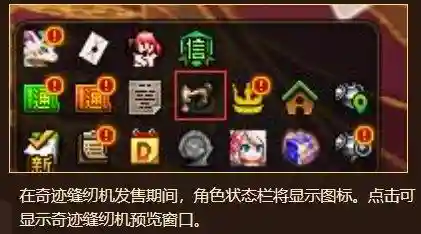 dnf奇迹缝纫机活动(dnf活动大全)插图1